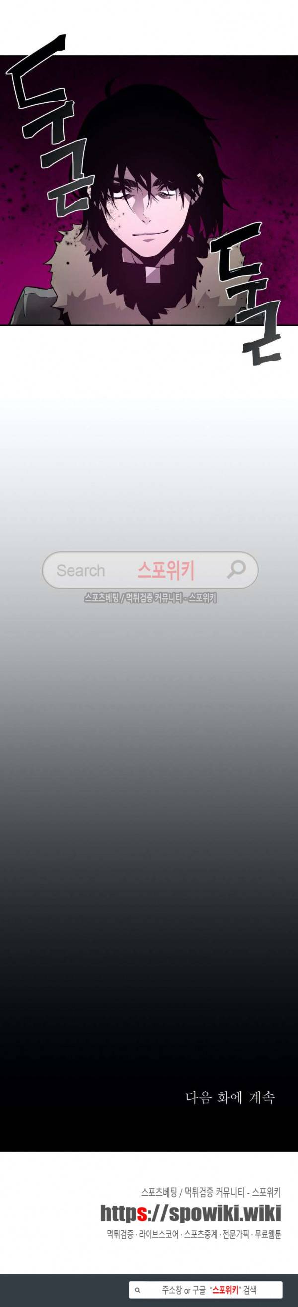 심장 없는 엑소시스트 72화 23