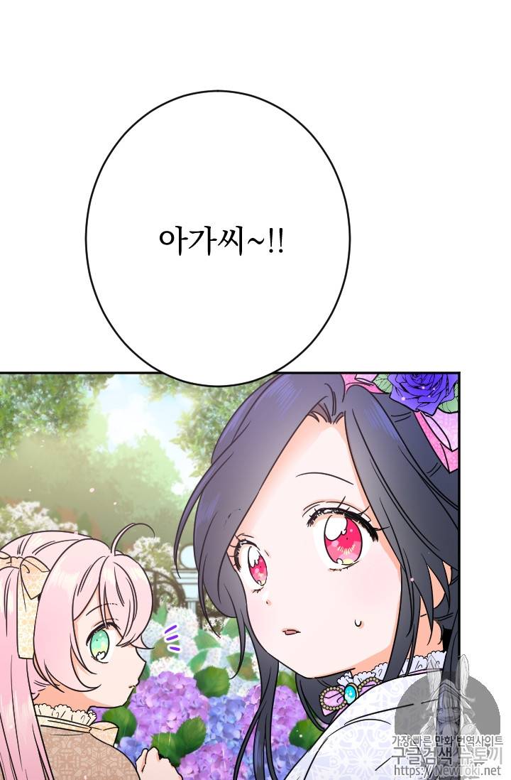 레이디 베이비 68화 6