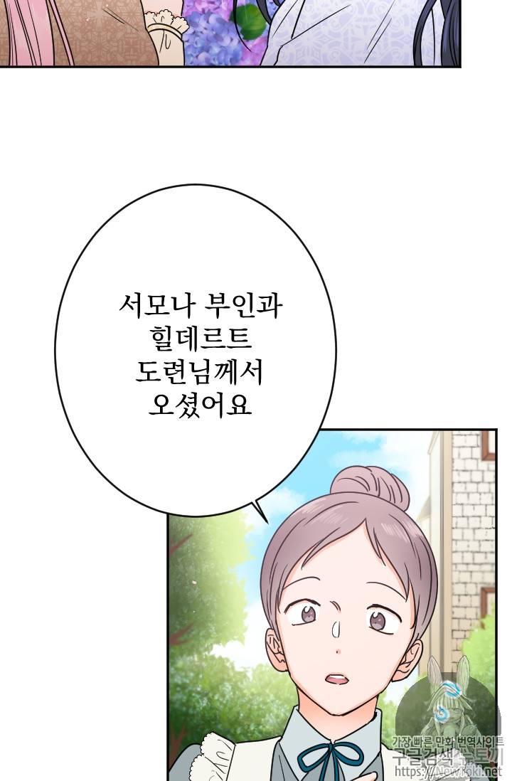 레이디 베이비 68화 7