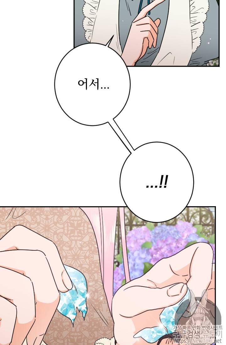 레이디 베이비 68화 8