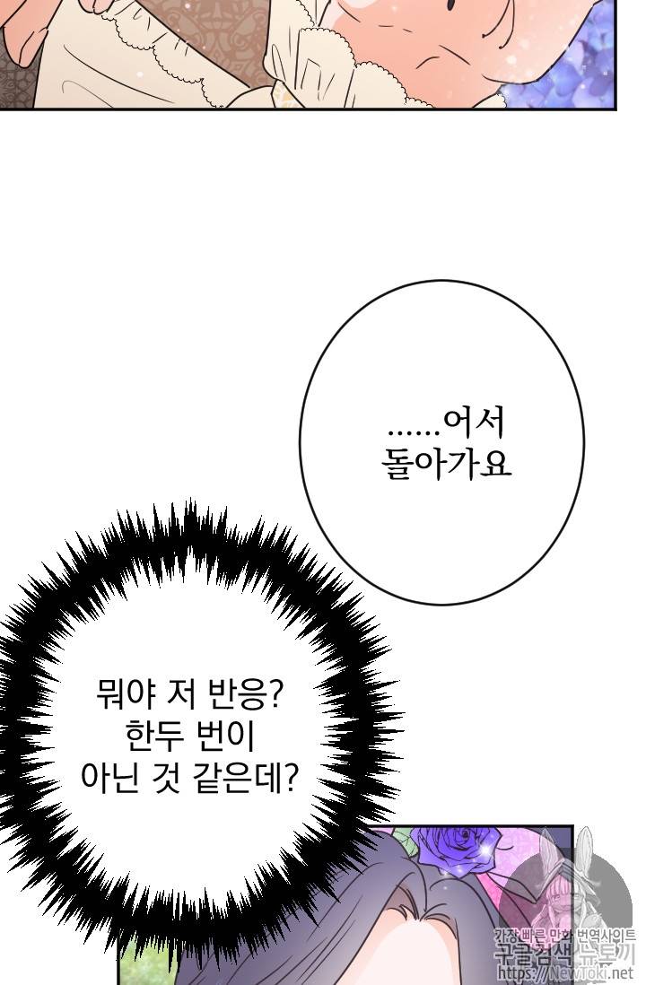 레이디 베이비 68화 9
