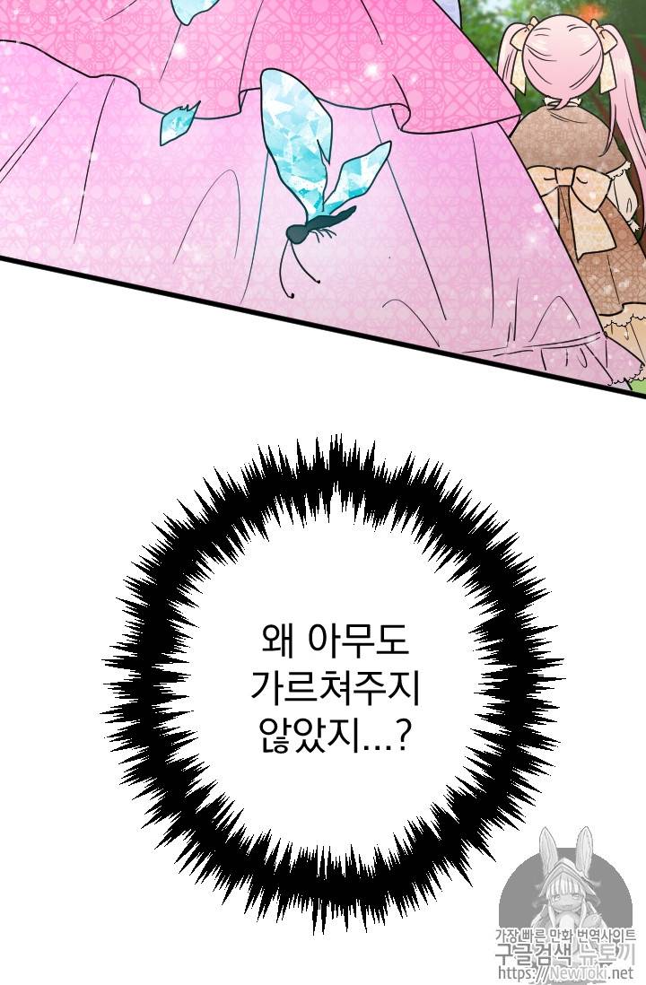 레이디 베이비 68화 13