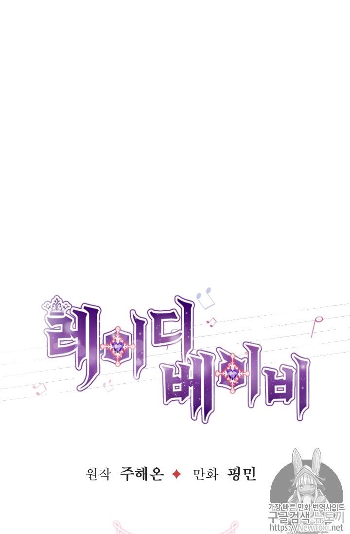 레이디 베이비 68화 14