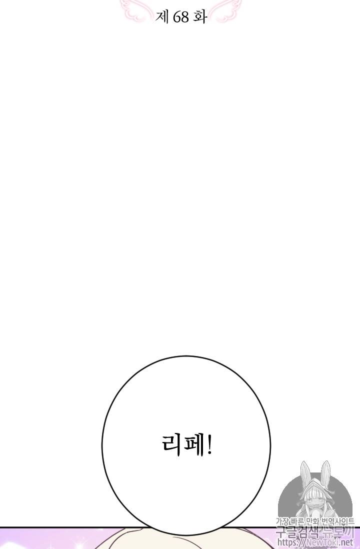 레이디 베이비 68화 15