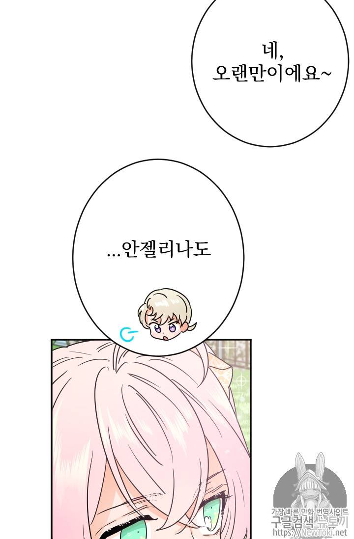 레이디 베이비 68화 18