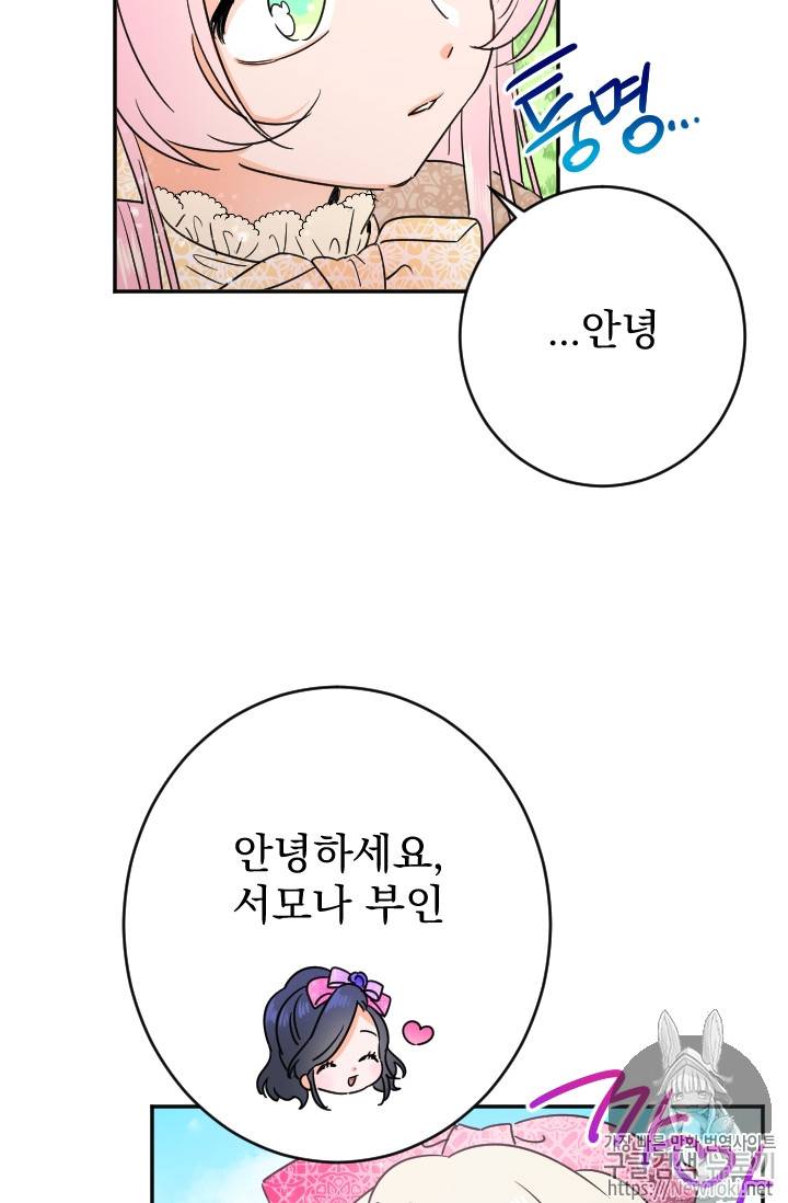 레이디 베이비 68화 19