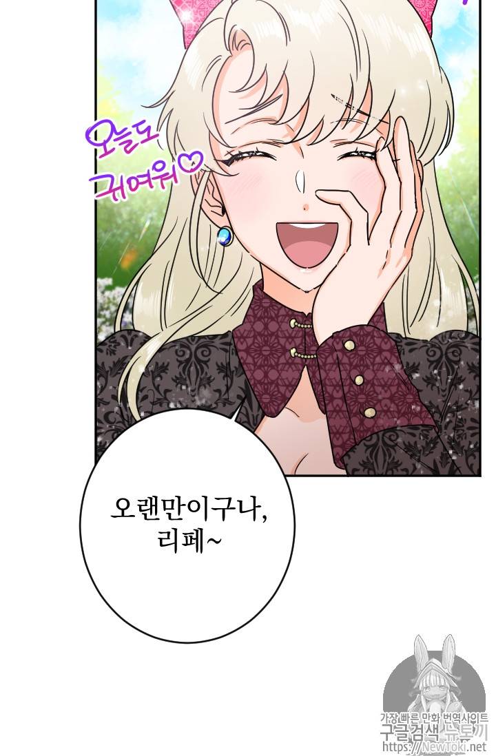 레이디 베이비 68화 20