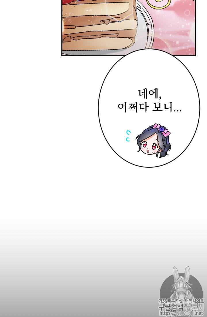 레이디 베이비 68화 27