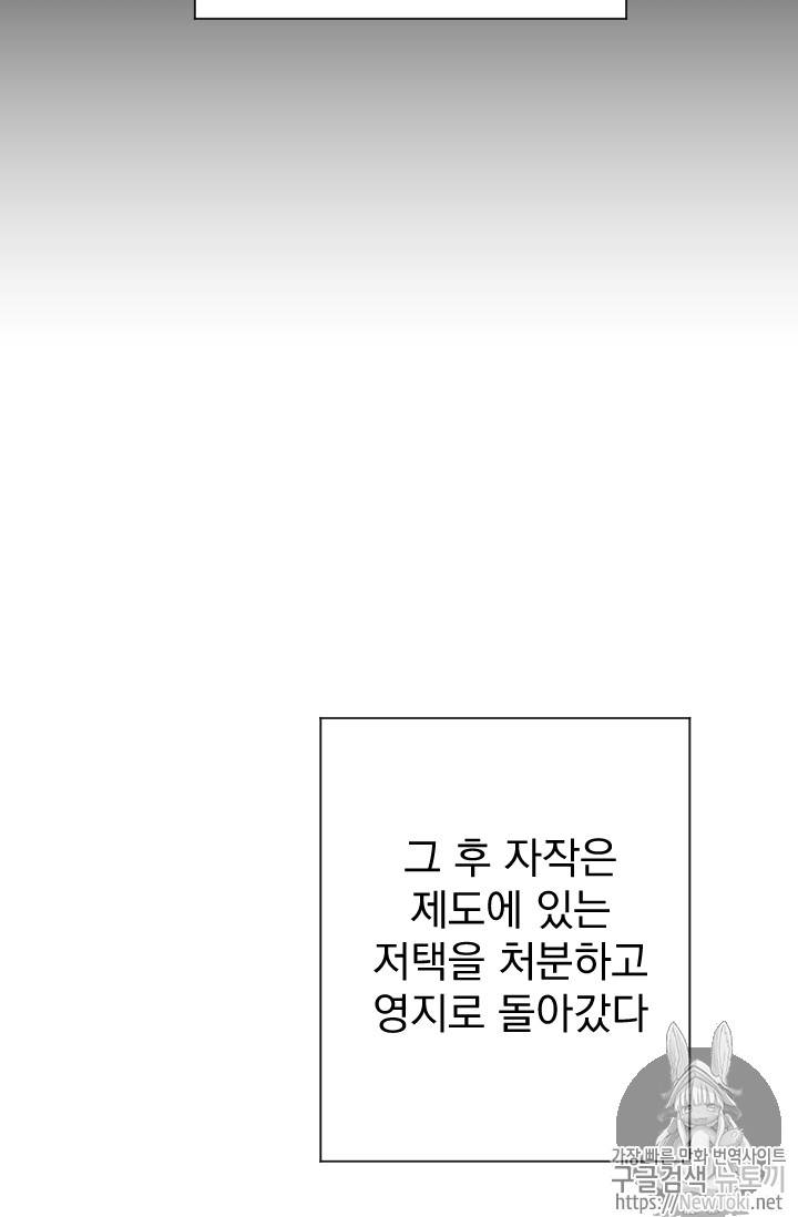 레이디 베이비 68화 31