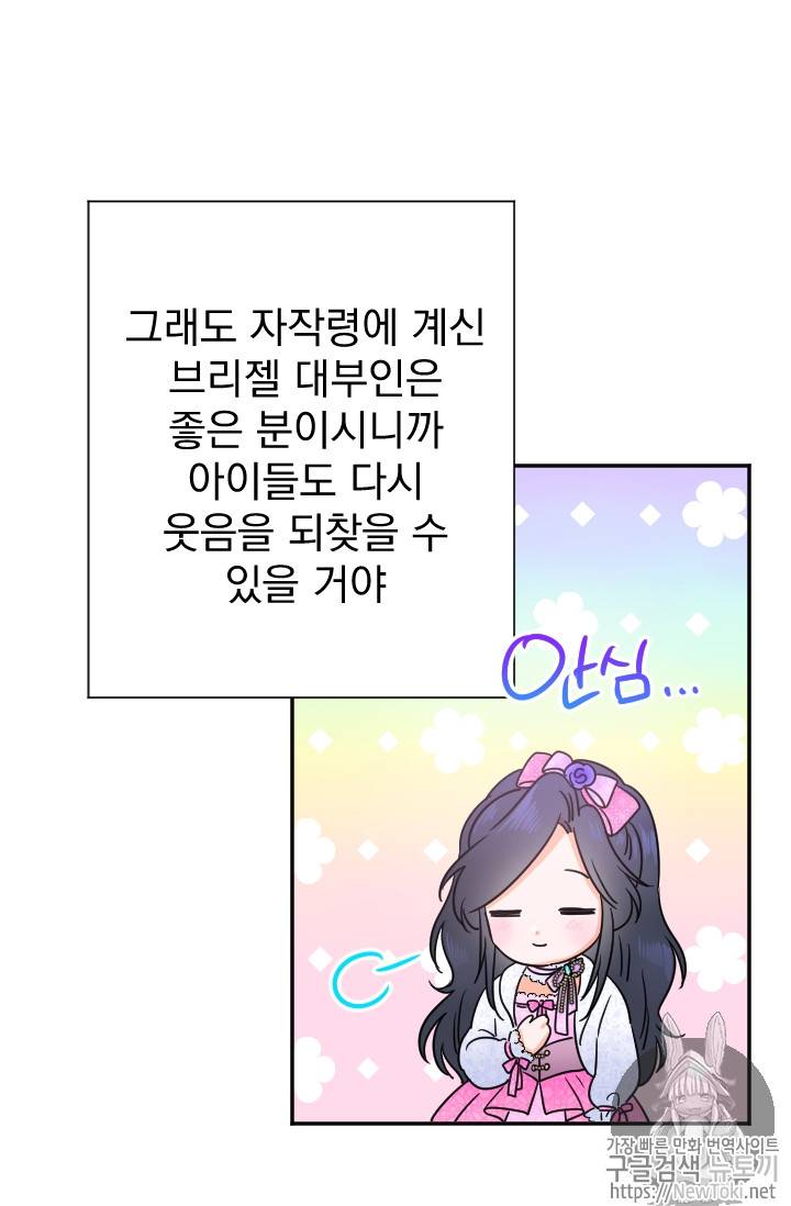 레이디 베이비 68화 32