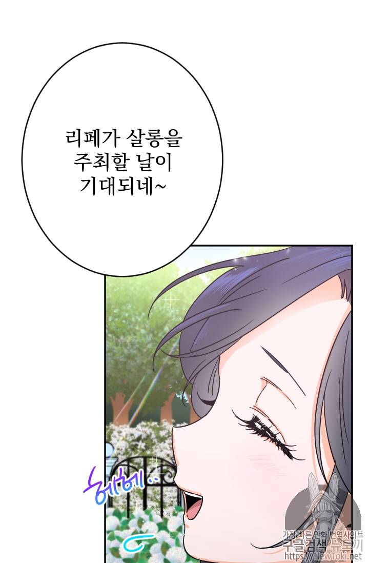 레이디 베이비 68화 33