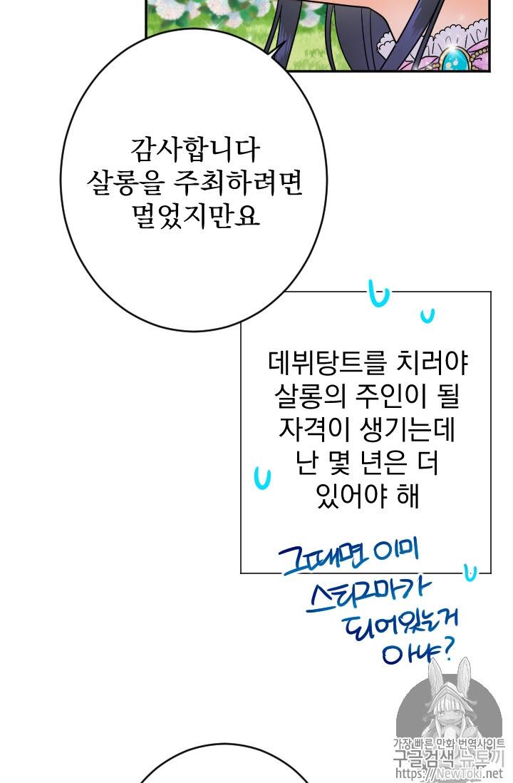 레이디 베이비 68화 34