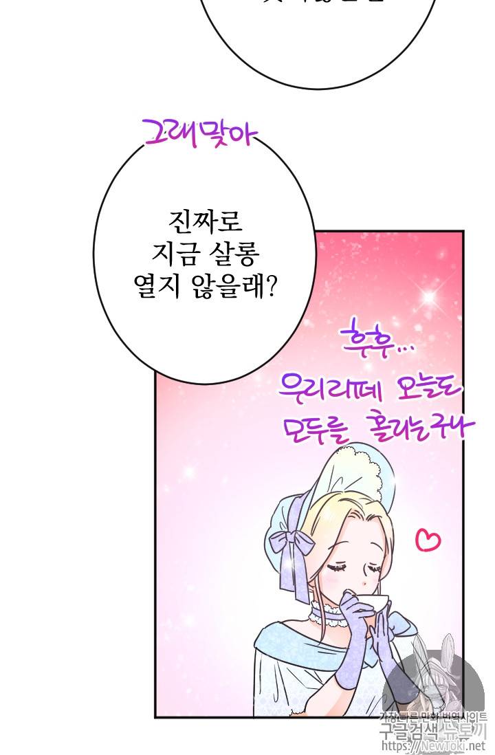 레이디 베이비 68화 36
