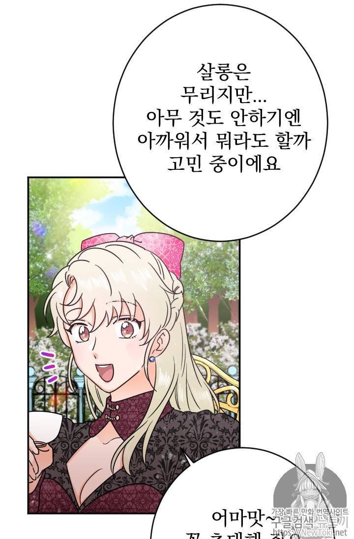 레이디 베이비 68화 37