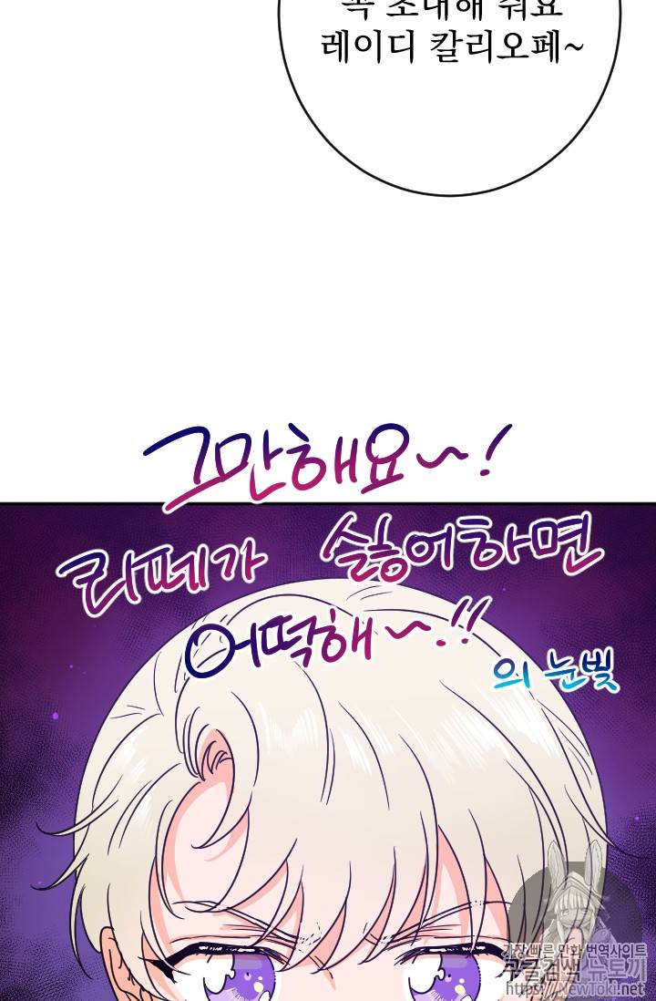 레이디 베이비 68화 38