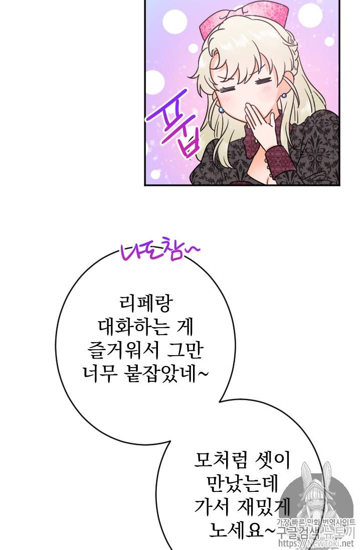 레이디 베이비 68화 40