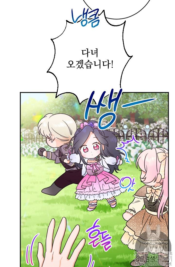 레이디 베이비 68화 41