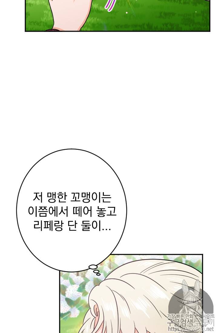 레이디 베이비 68화 42