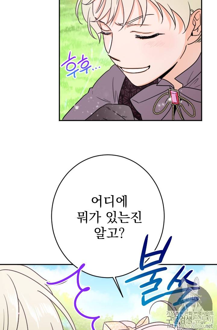 레이디 베이비 68화 43