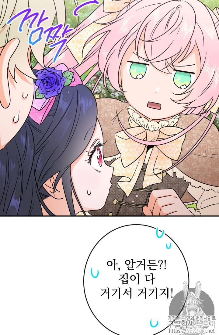 레이디 베이비 68화 44