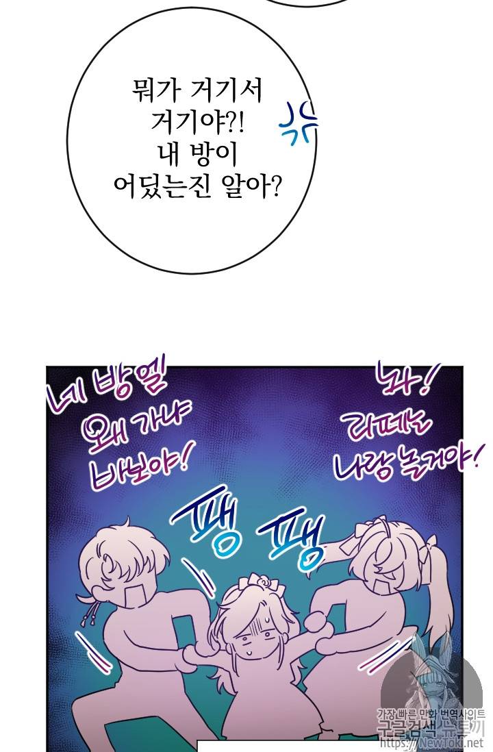 레이디 베이비 68화 45