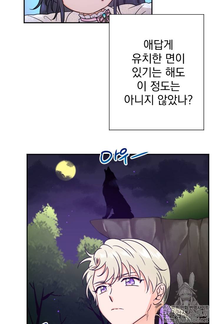 레이디 베이비 68화 47