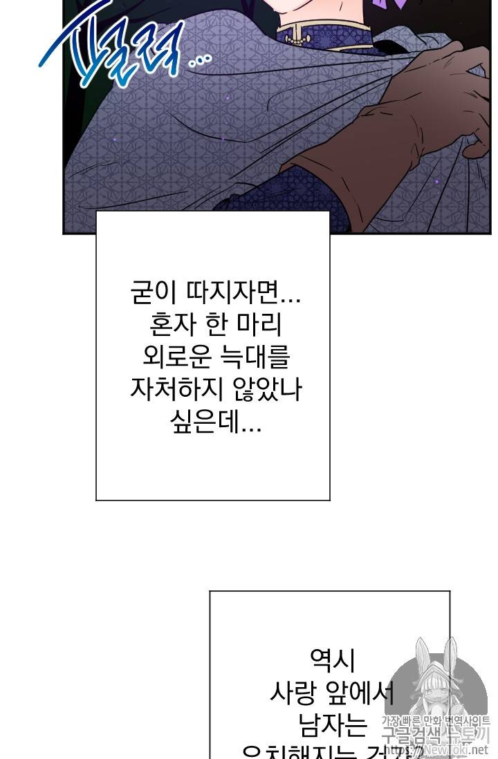 레이디 베이비 68화 48