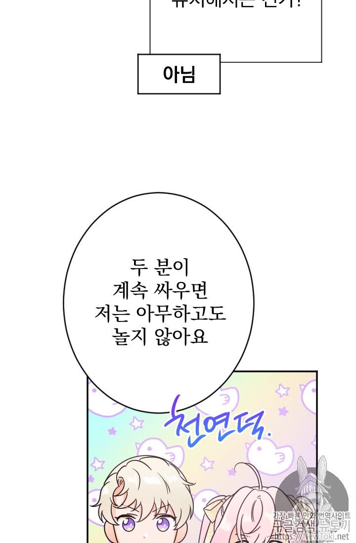 레이디 베이비 68화 49