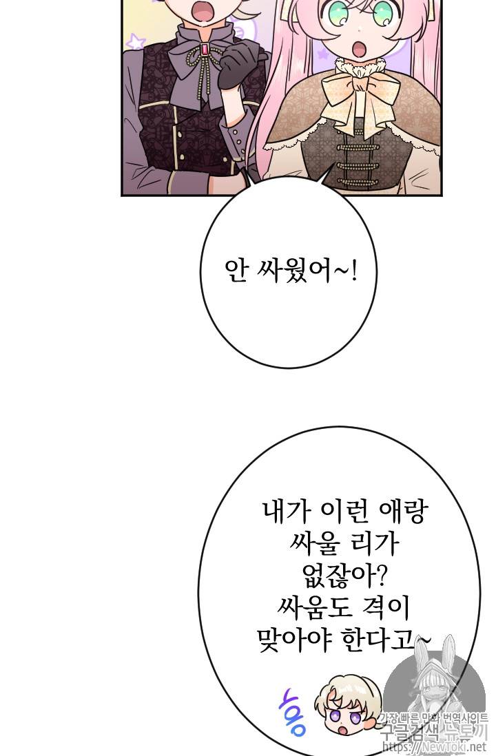 레이디 베이비 68화 50