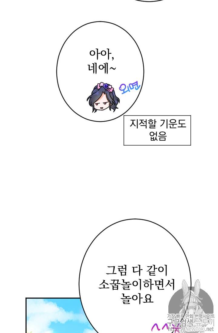 레이디 베이비 68화 51