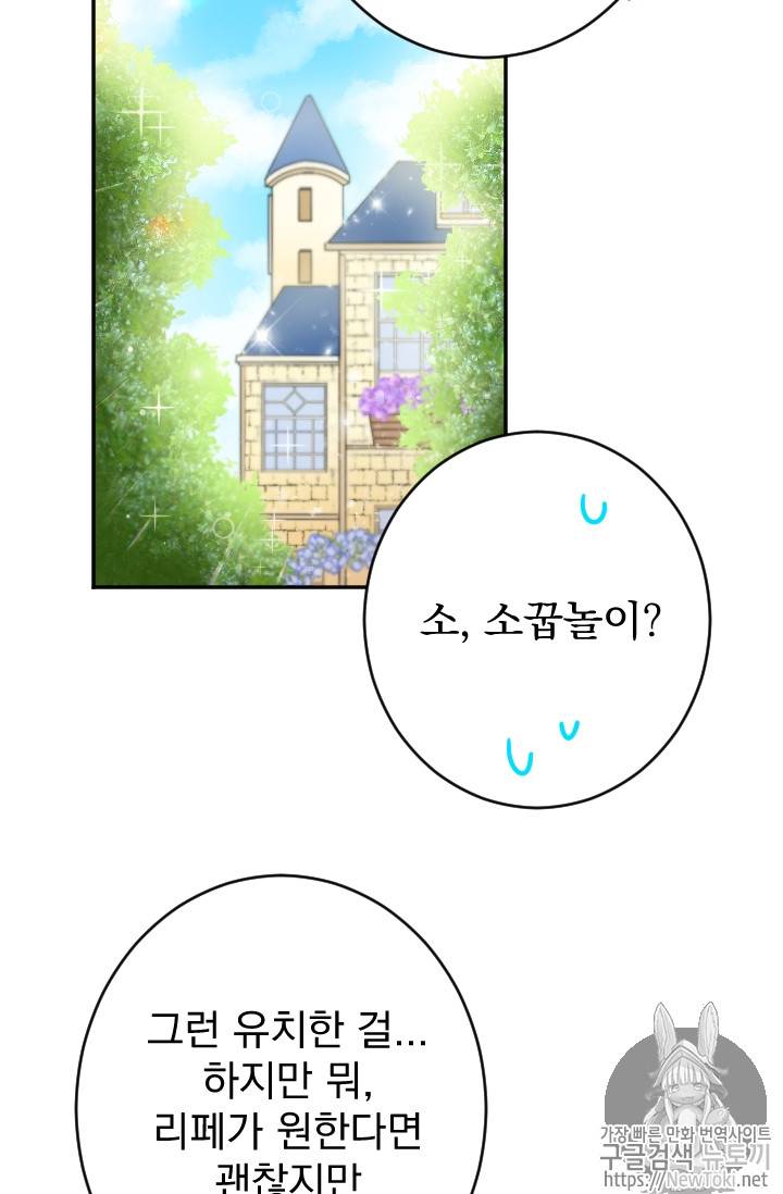 레이디 베이비 68화 52