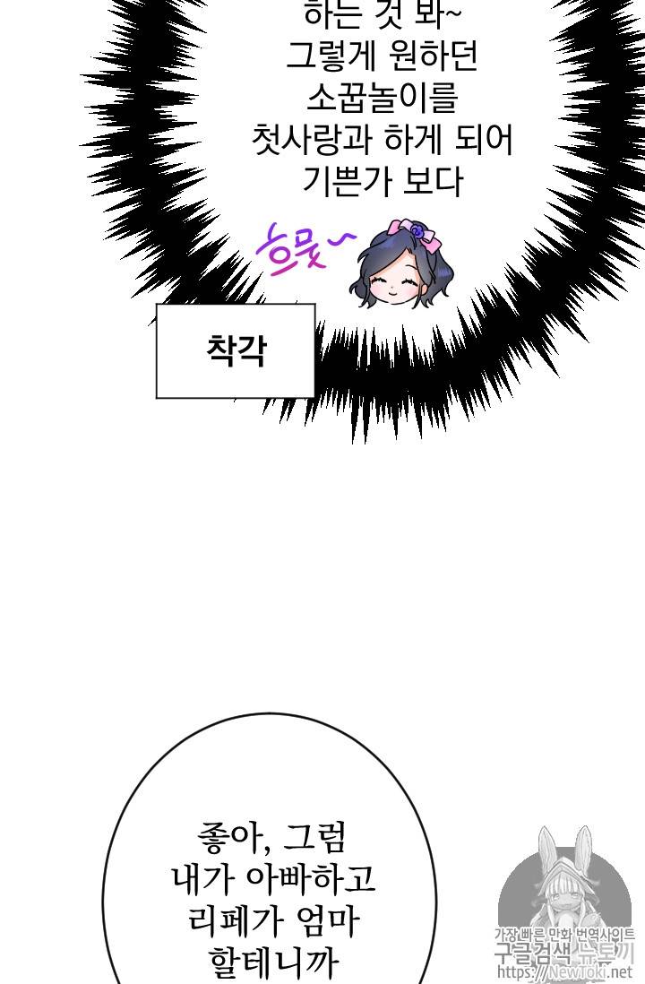 레이디 베이비 68화 54