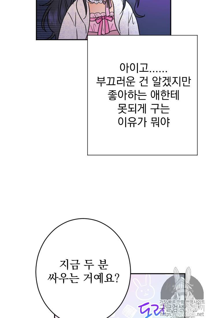 레이디 베이비 68화 57