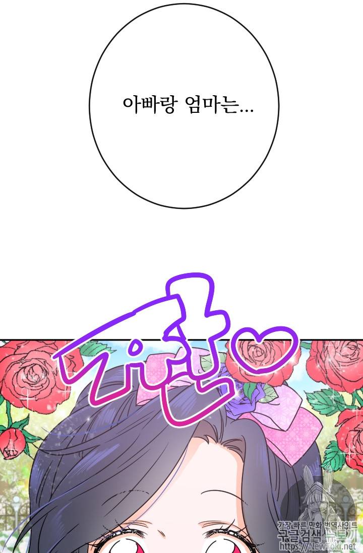 레이디 베이비 68화 60