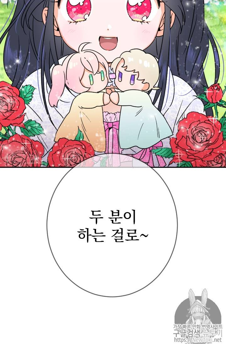 레이디 베이비 68화 61