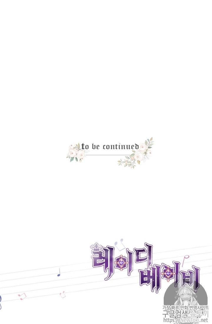 레이디 베이비 68화 63