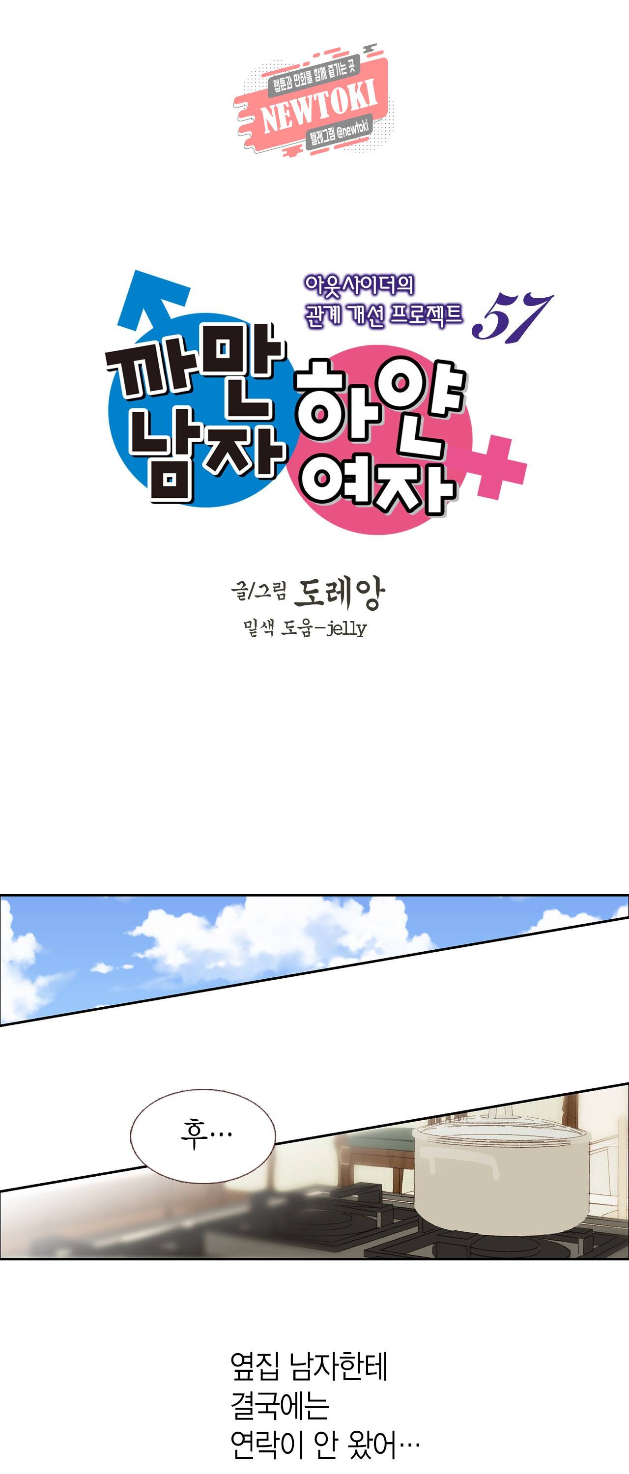 까만남자 하얀여자 57화 1
