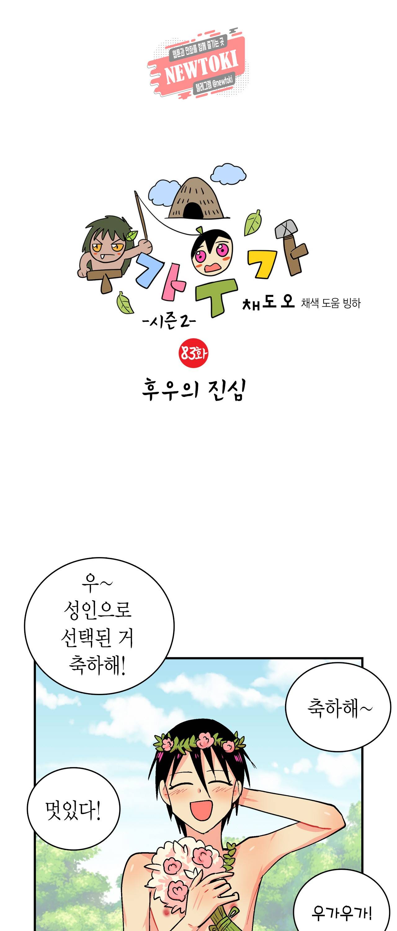 우가우가 83화 1