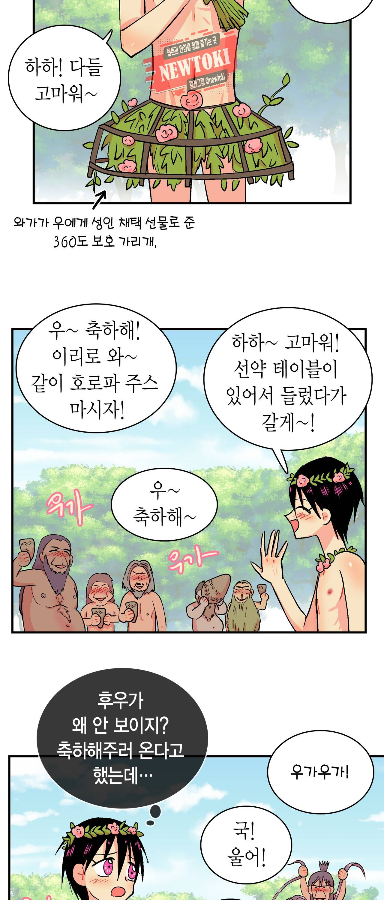 우가우가 83화 2