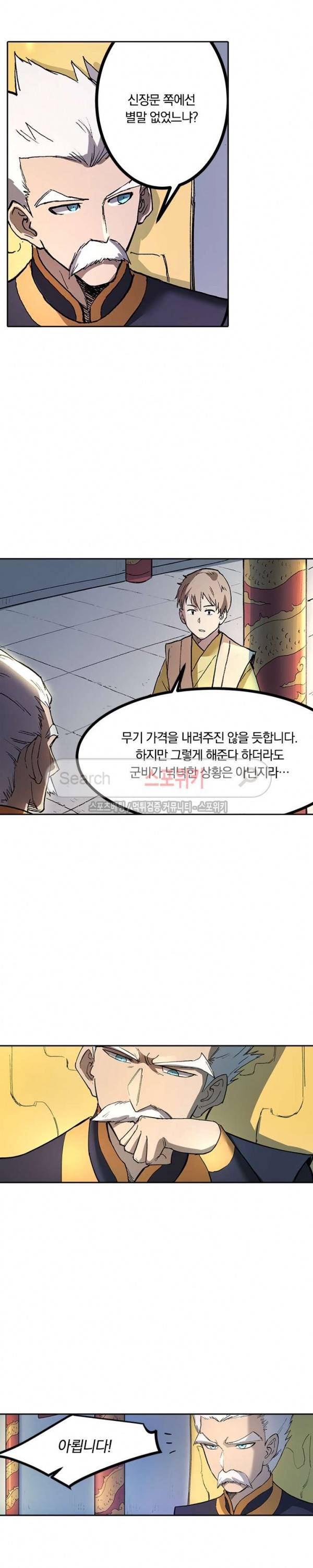 성무신결 269화 7