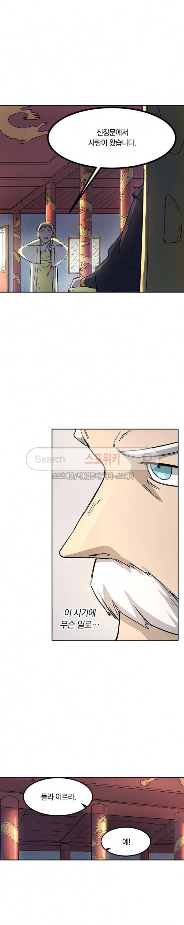성무신결 269화 8