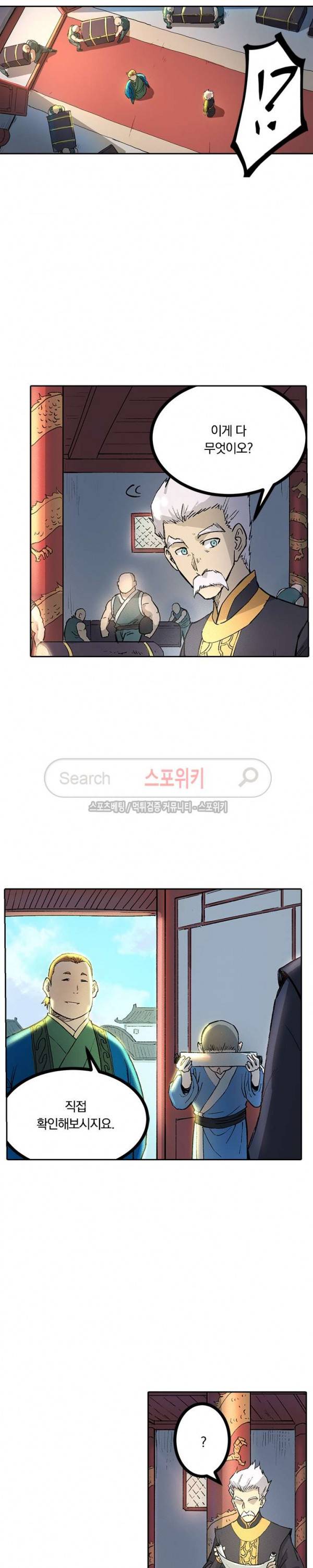 성무신결 269화 10