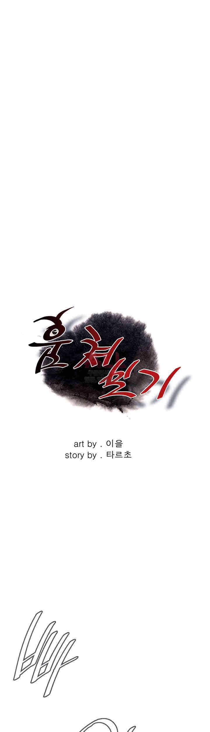 훔쳐보기 142화 4
