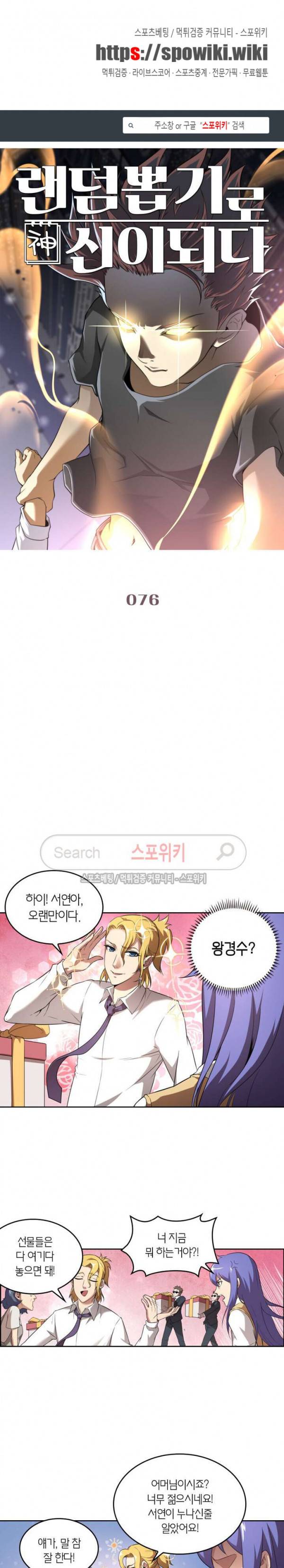 랜덤뽑기로 신이 되다 76화 1