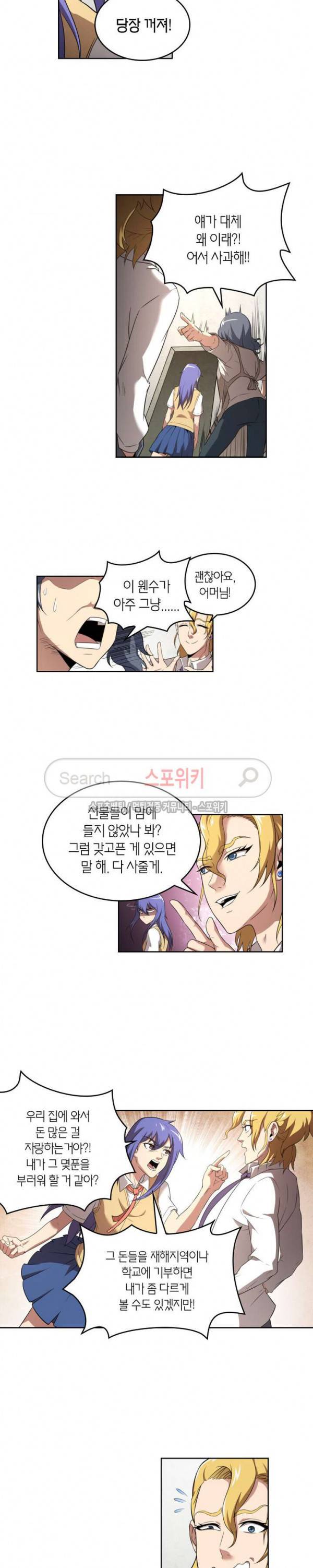 랜덤뽑기로 신이 되다 76화 3