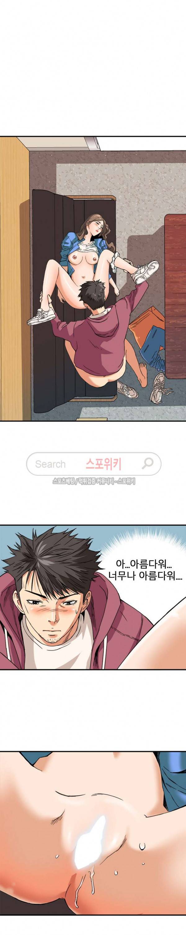 은밀한 여주인 9화 3