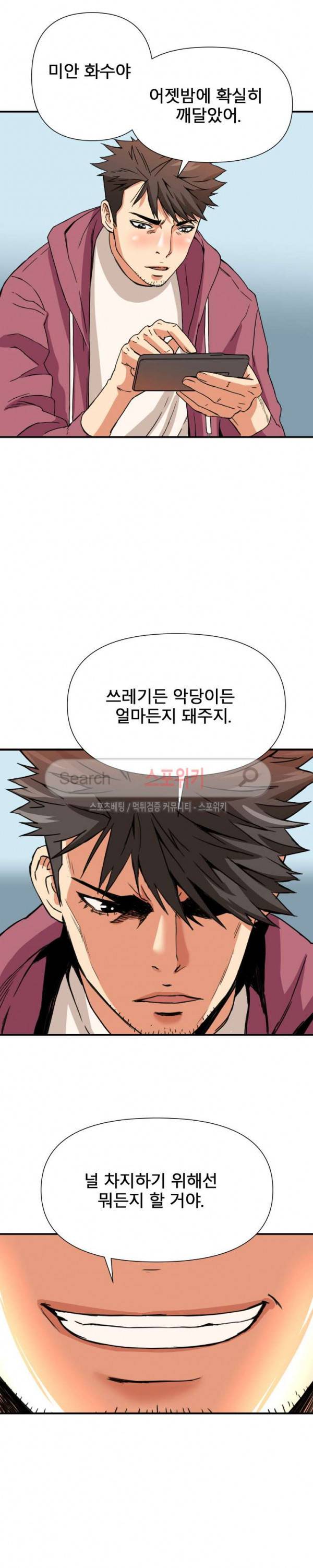 은밀한 여주인 9화 20