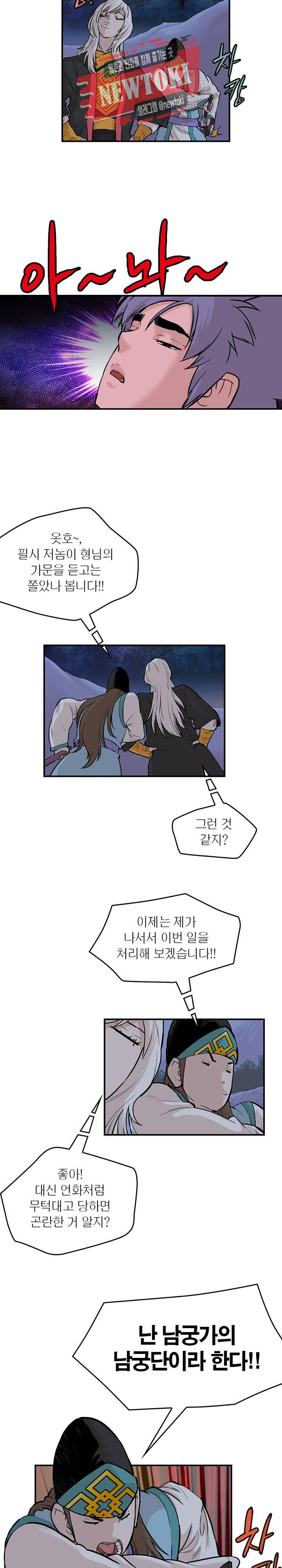 권왕무적 180화 3