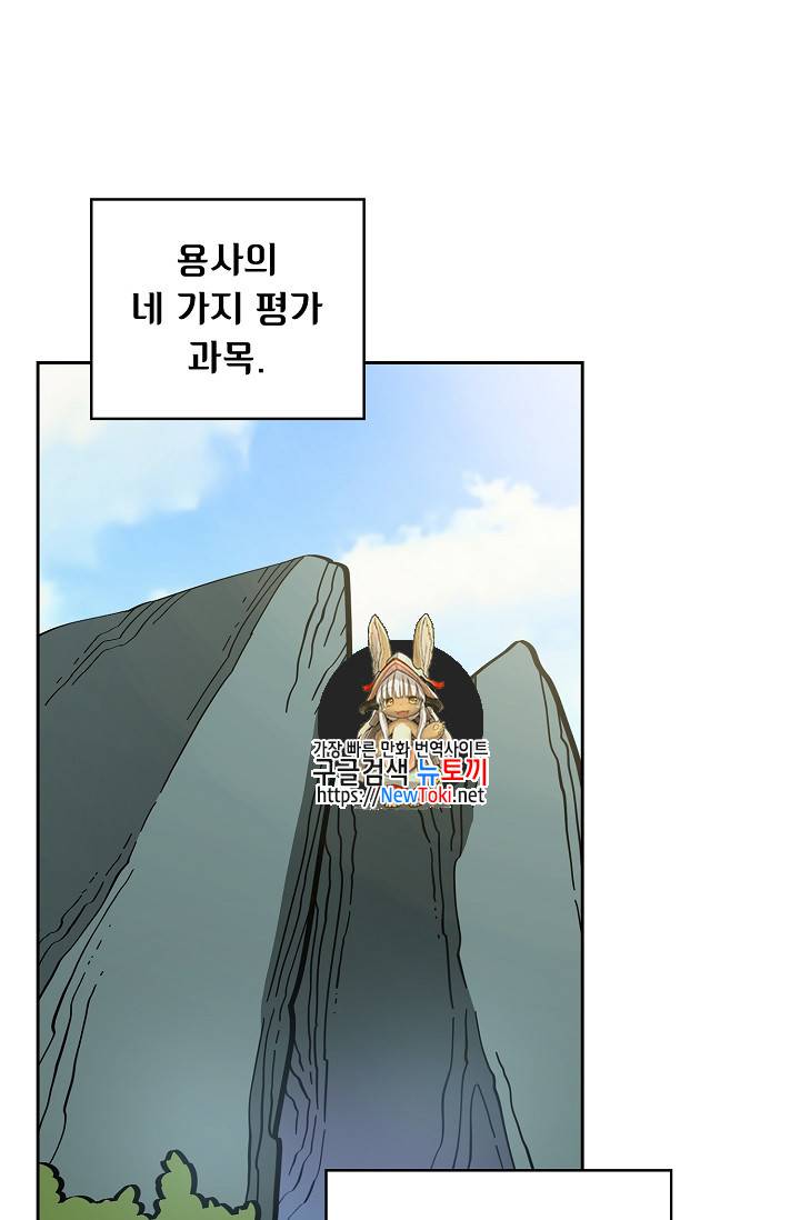 FFF급 관심용사 19화 1