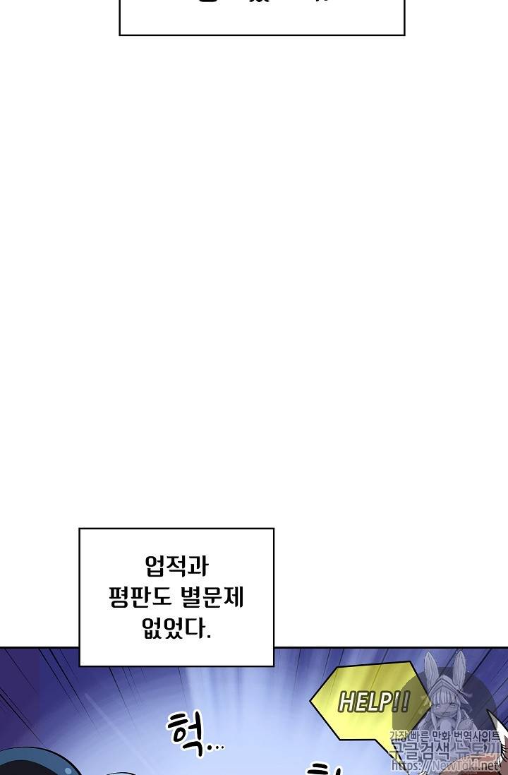 FFF급 관심용사 19화 4